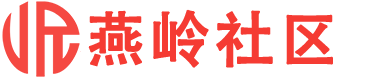 新沟镇街燕岭社区